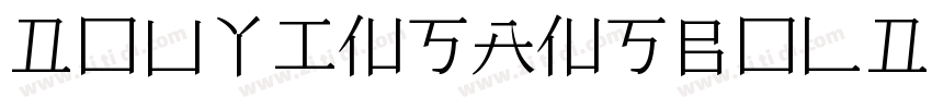 DOUYINSANSBOLD GB 常规字体转换